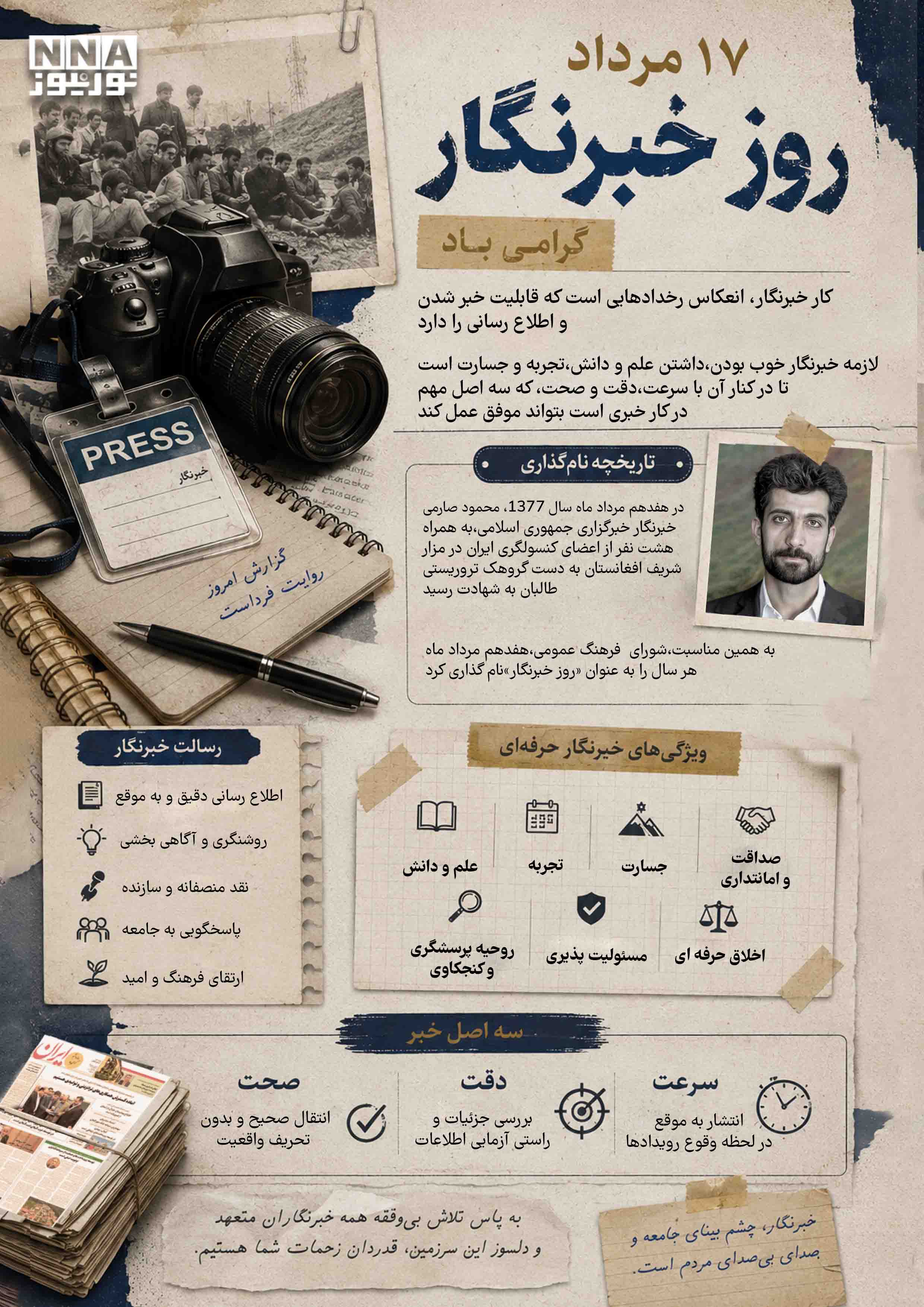 خبرگزاری آریا