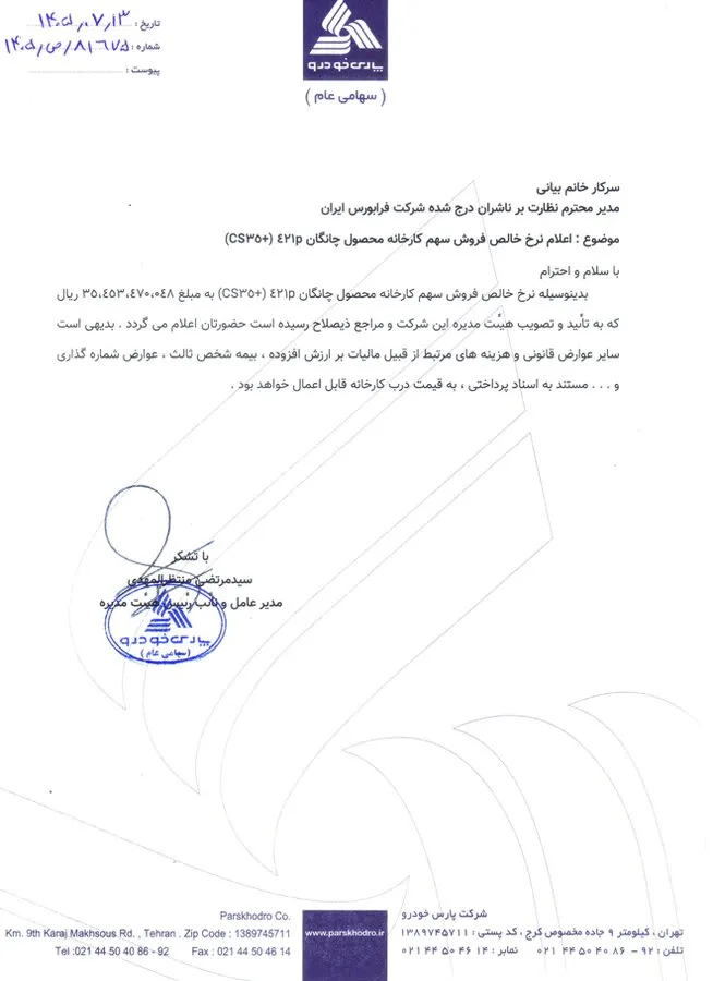 خبرگزاری آریا