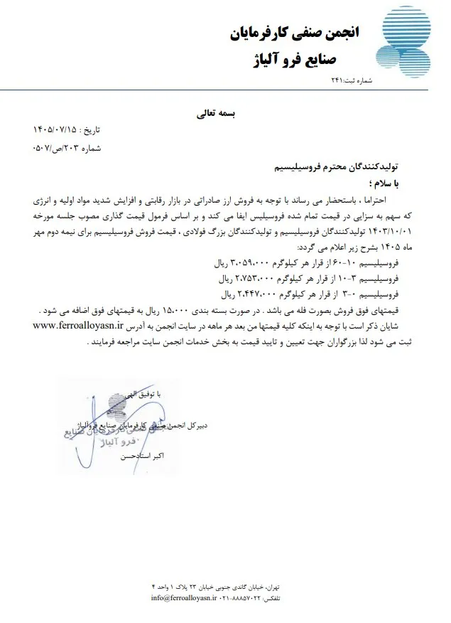 خبرگزاری آریا