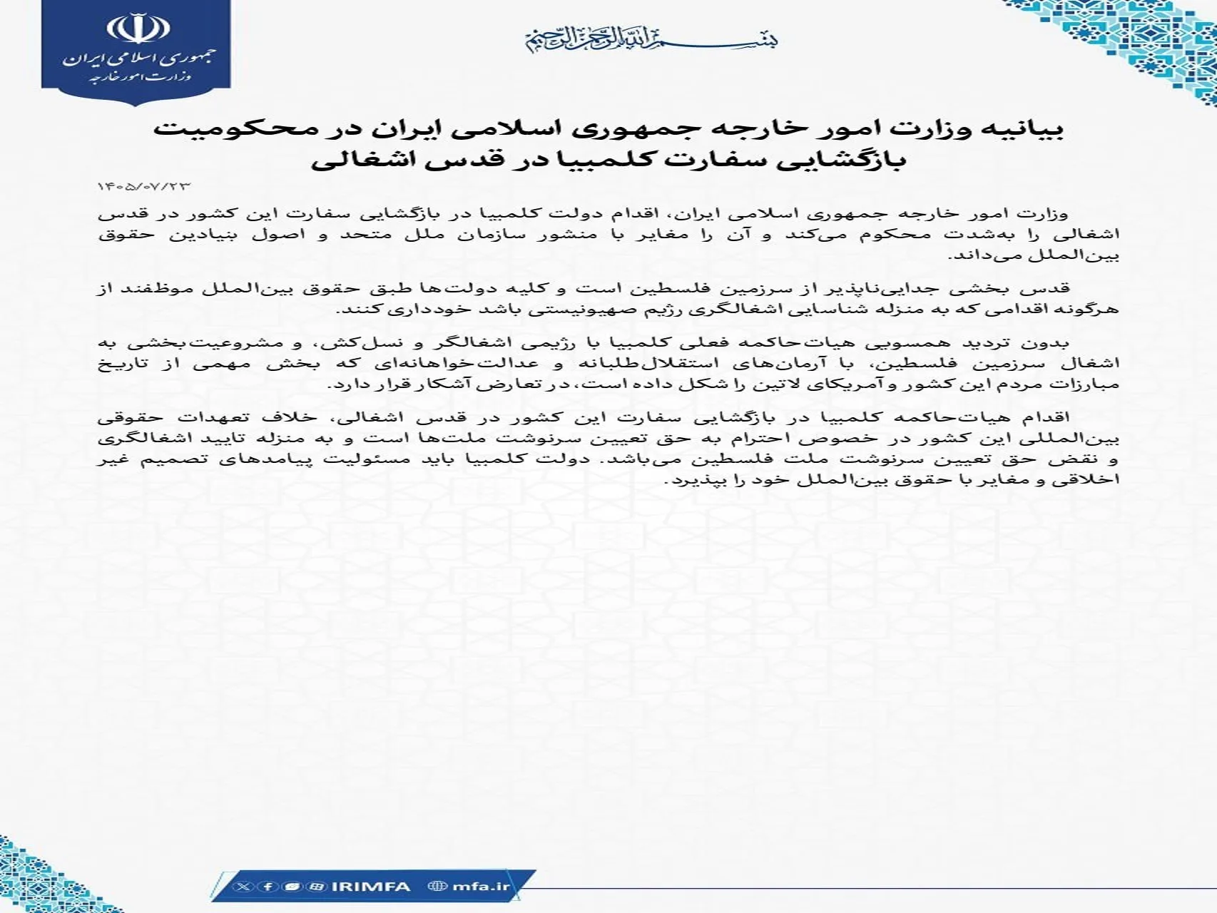 خبرگزاری آریا