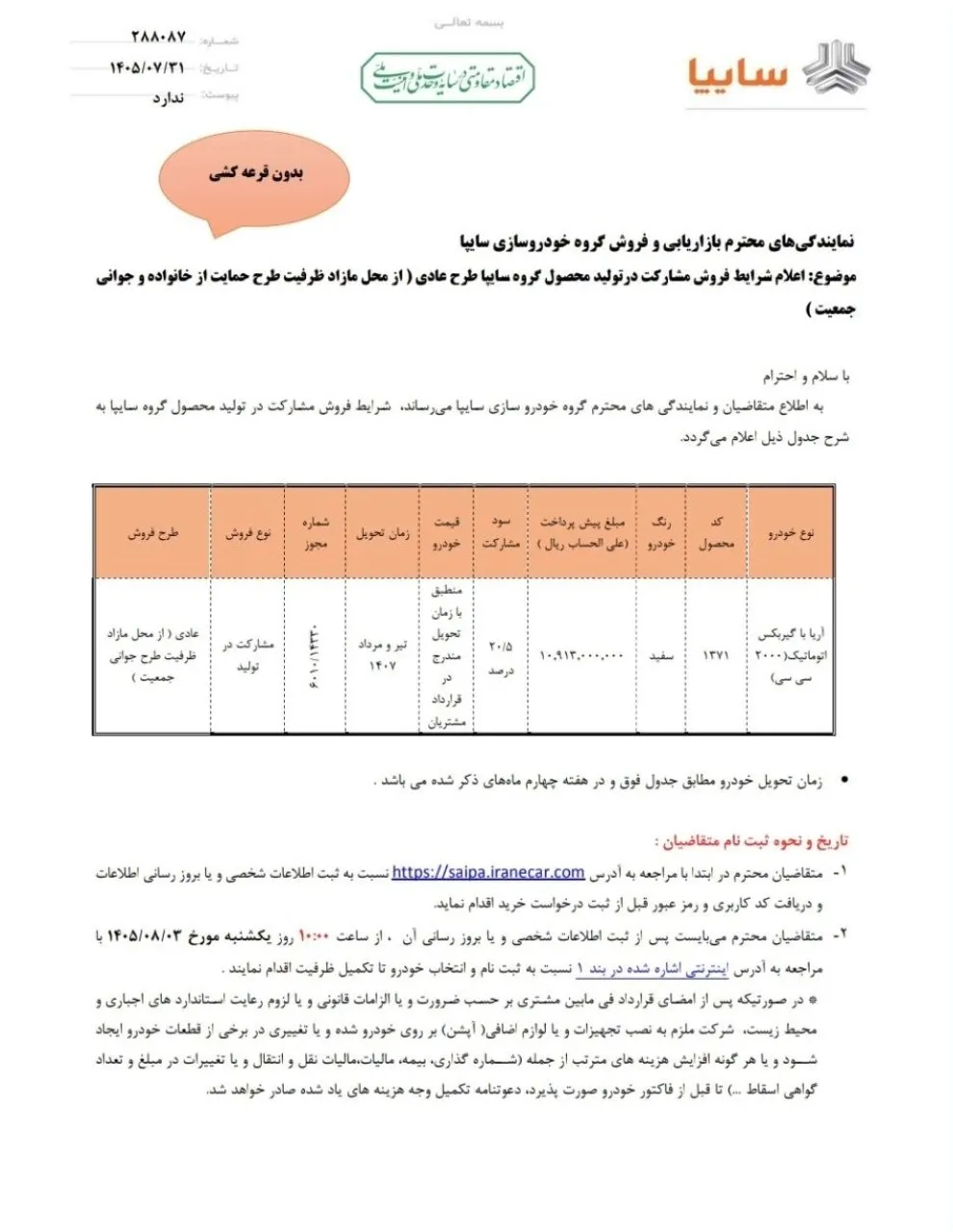 خبرگزاری آریا