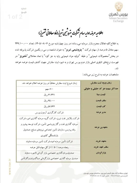 خبرگزاری آریا