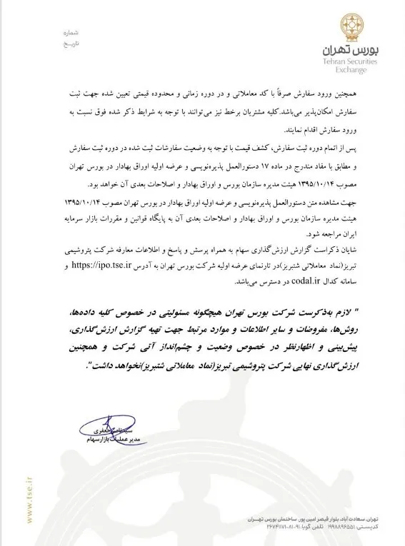 خبرگزاری آریا